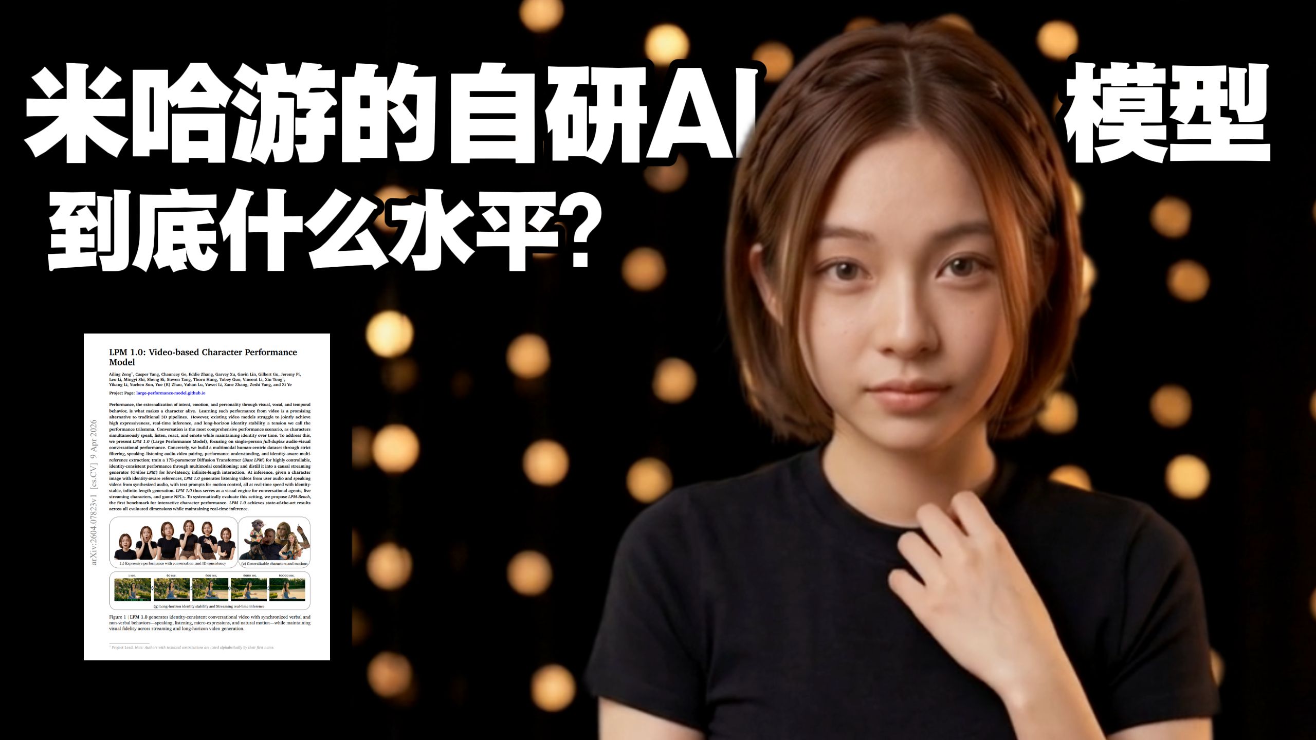 【视频转载】看完米哈游43页论文，我终于看懂他们到底要拿AI做什么了