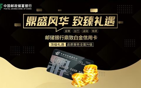 俺愿称邮储为退休人士友好银行，来贡献下实际的DP V1.01