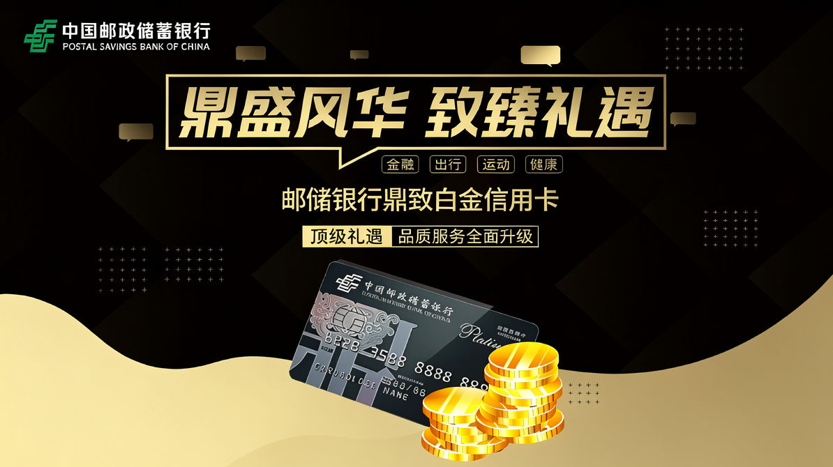 俺愿称邮储为退休人士友好银行，来贡献下实际的DP V1.01