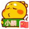 a你微笑时好美@U的头像