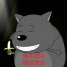莫当的头像