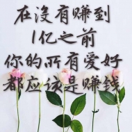 退半步的动作认真的嘛的头像